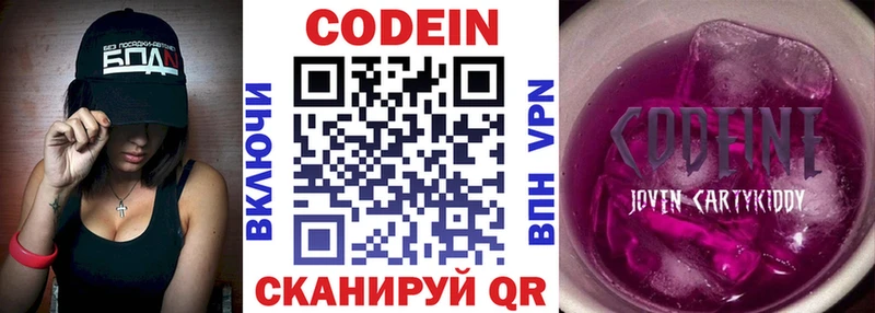 Кодеин Purple Drank  Южно-Сухокумск 